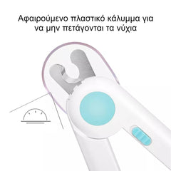 Νυχοκόπτης για κατοικίδια με φως Led