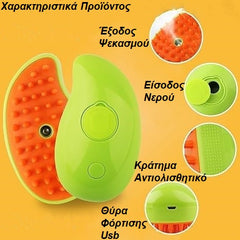 Βούρτσα Ατμού για κατοικίδια